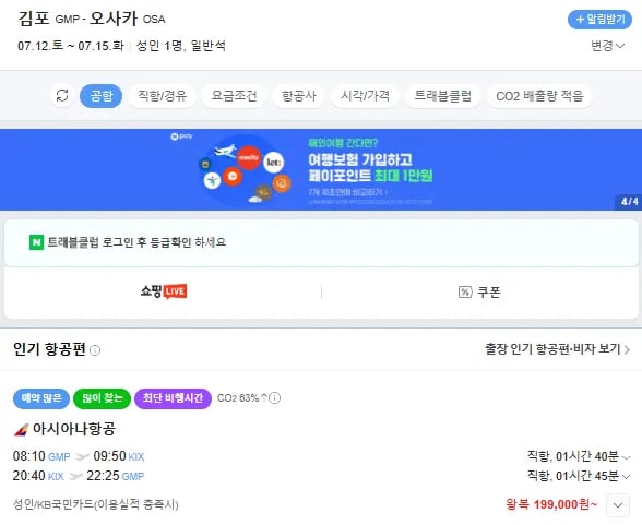 7.12토-7.15화 김포 오사카 아시아나