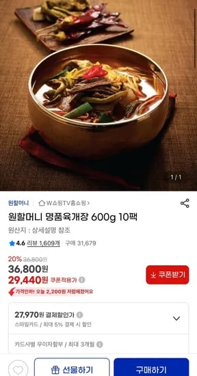 원할머니 명품육개장 600g 10팩 (스마일카드만)