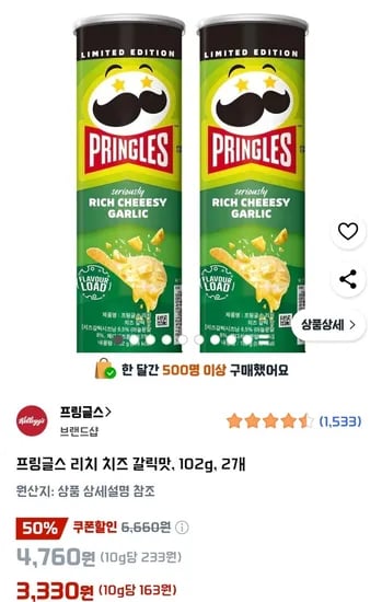 프링글스 리치 치즈 갈릭맛, 102g, 2개