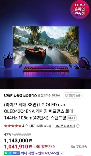 LG OLED evo 42인치 게이밍 TV