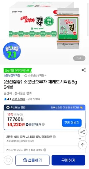 소문난오부자 재래도시락김5g 54봉