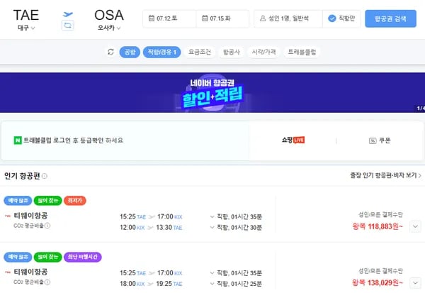 7.12토-7.15화 대구-오사카 티웨이