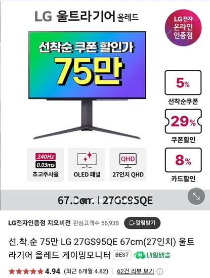 LG 27GS95QE 27인치 울트라기어 올레드 게이밍모니터