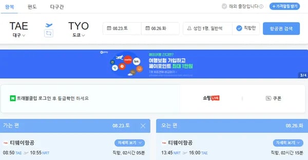8.23토-8.26화 대구-도쿄 티워이
