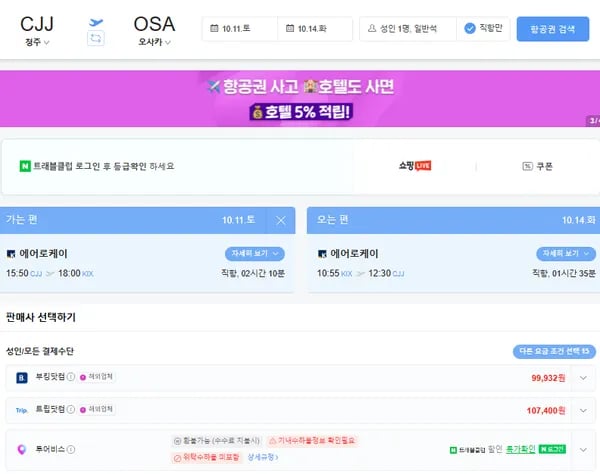 10.11토-10.14화 청주-오사카 에어로케이