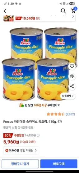 Freco파인애플 슬라이스 통조림, 410g, 4개