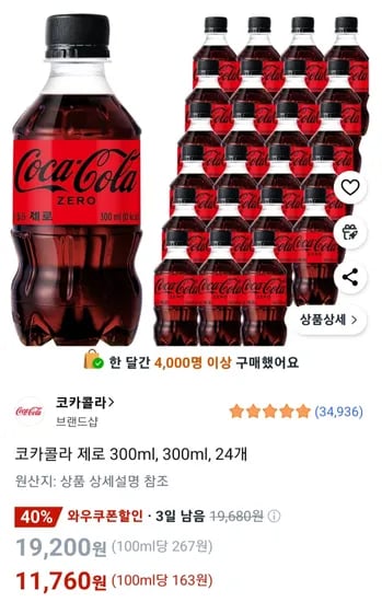 코카콜라 제로 300ml, 24개