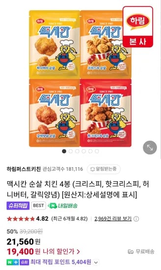 맥시칸 순살 치킨 4봉 (크리스피, 핫크리스피, 허니버터, 갈릭양념) 네이버멤버십