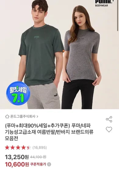 푸마/네파 기능성 반팔 반바지 모음전