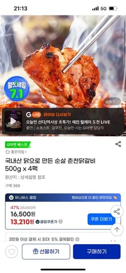 순살 춘천닭갈비 500g x 4팩