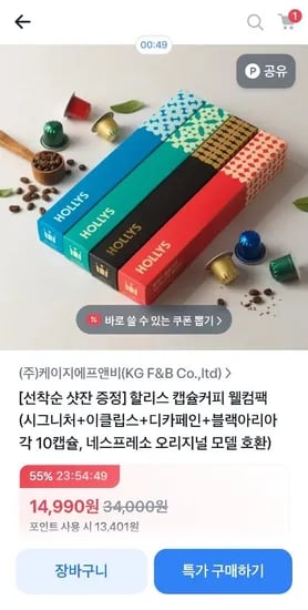 할리스 캡슐커피 웰컴팩 120캡슐