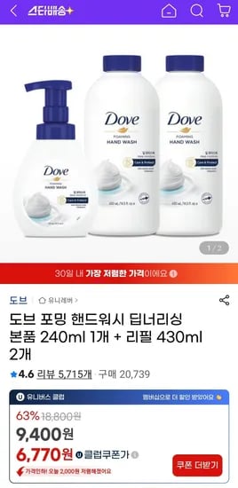 도브 포밍 핸드워시 딥너리싱 본품 240ml 1개 + 리필 430ml 2개