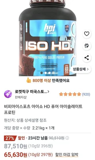 비피아이스포츠 아이소 HD 퓨어 아이솔레이트 프로틴