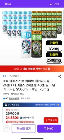 마력 에베레스트 화이트 에너지드링크 24캔 + 다크홀스 24캔 총 48캔 (유클)