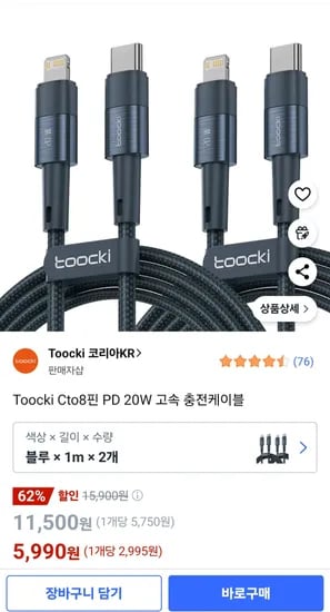 Toocki C to 8핀 고속 충전 케이블 1m 2개