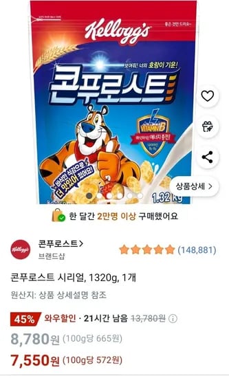 콘푸로스트 시리얼 1320g 1개