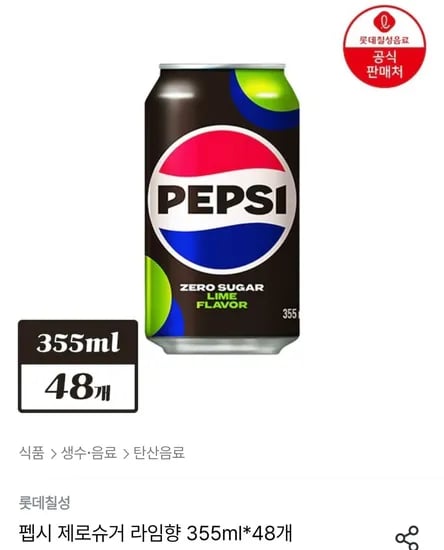 펩시 제로슈거 라임향 355ml 48캔