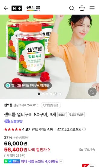 센트룸 멀티구미 80구미 3개
