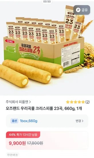 오즈랜드 우리곡물 크리스피롤 23곡 66개입