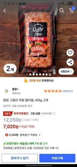 동원 그릴리 직화 델리햄, 450g, 2개