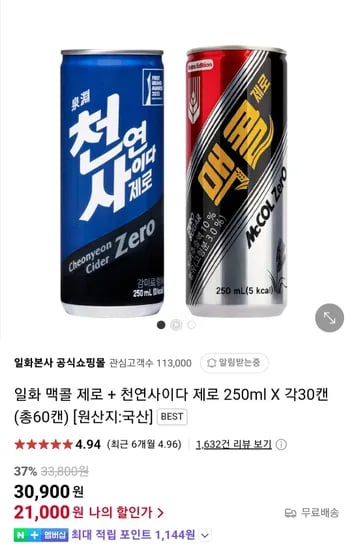 맥콜제로 + 천연사이다 250ml 각 30캔 (총 60캔)