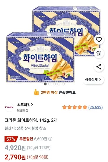 크라운 화이트하임, 142g, 2개
