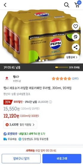 펩시제로 라임 제로카페인 300ml 20펫