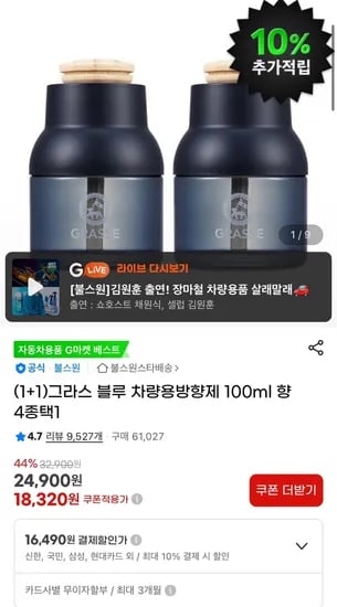 그라스 블루 100ml 2개 차량방향제