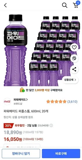 파워에이드 퍼플스톰, 600ml 20개