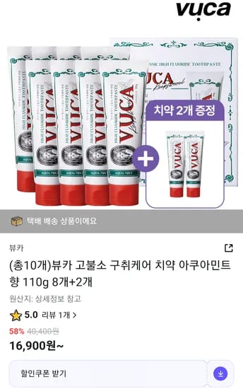 뷰카 고불소(1450ppm) 치약 110g X 10개
