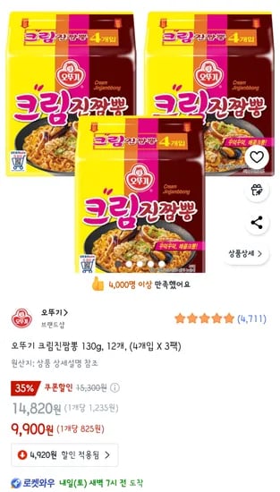 오뚜기 크림 진짬뽕 12개
