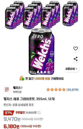 웰치스 제로 그레이프맛, 355ml, 12개