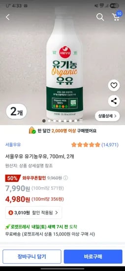 서울우유 유기농 우유 700ml 2통