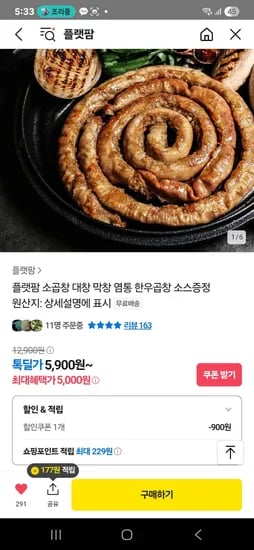 소곱창 160g + 소스 20g