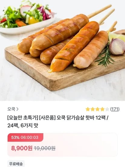 오쿡 닭가슴살 소시지 핫바 12개