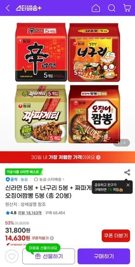 신라면 5봉 + 너구리 5봉 + 짜파게티 5봉 + 오징어짬뽕 5봉 (총 20봉)