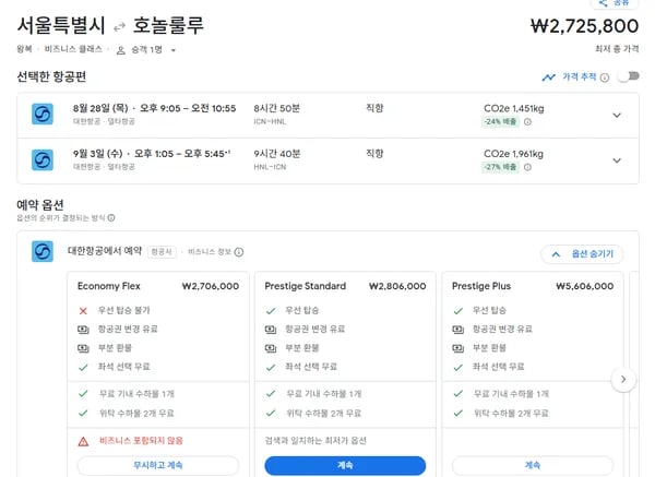 인천 - 하와이(호놀룰루) 비즈니스 왕복항공권