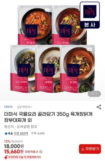 더미식 국물요리 350g 5개 육개장닭개장부대찌개 외