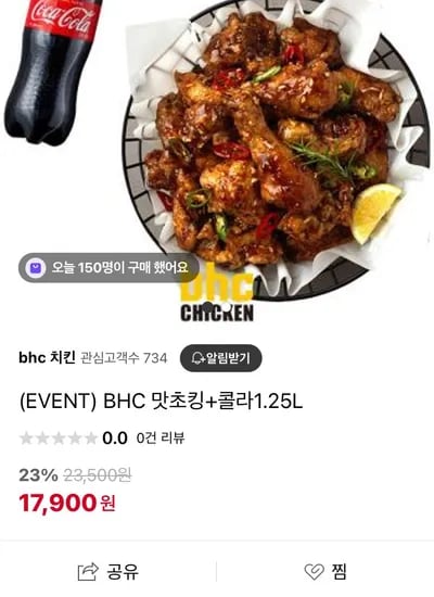 BHC 맛초킹+콜라1.25L