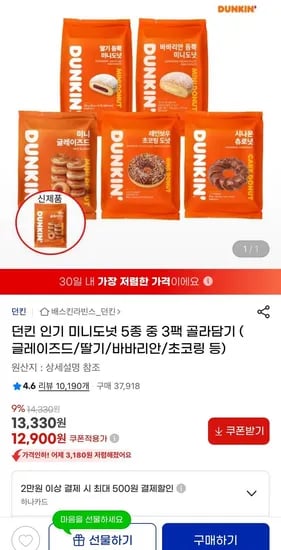 던킨 인기 미니도넛 5종 중 3팩 골라담기