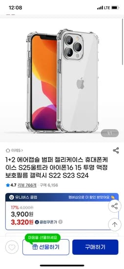 아이폰, 갤럭시 에어캡슐 케이스 1+2 (유클)