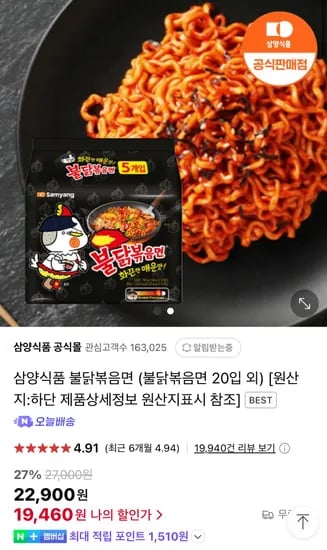 삼양식품 불닭볶음면 모음