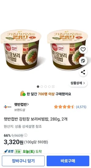 햇반컵반 강된장 보리비빔밥, 280g, 2개