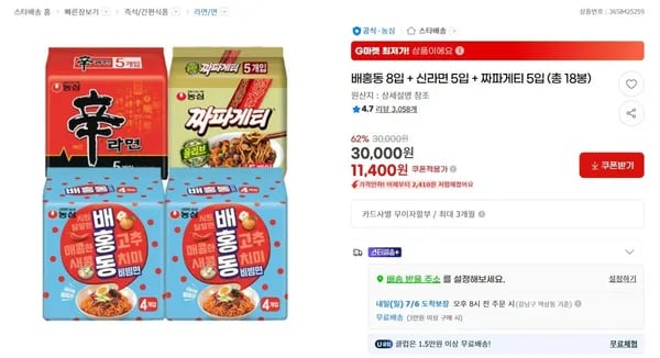 배홍동 8입 + 신라면 5입 + 짜파게티 5입 (총 18봉)