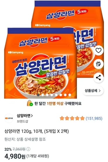 삼양라면 120g X10개