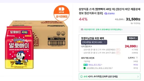 삼양식품 스낵 (별뽀빠이 48입 외)