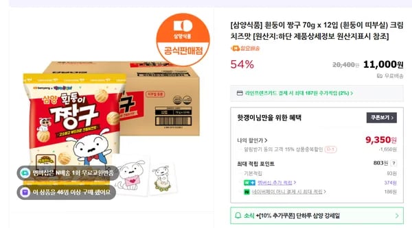 흰둥이 짱구 70g x 12입