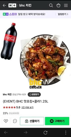 BHC맛초킹+콜라1.25L