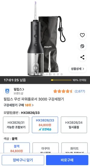필립스 무선 파워플로서 3000 구강세정기