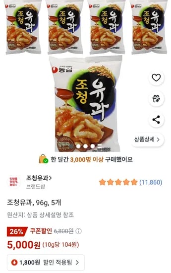 조청유과, 96g, 5개